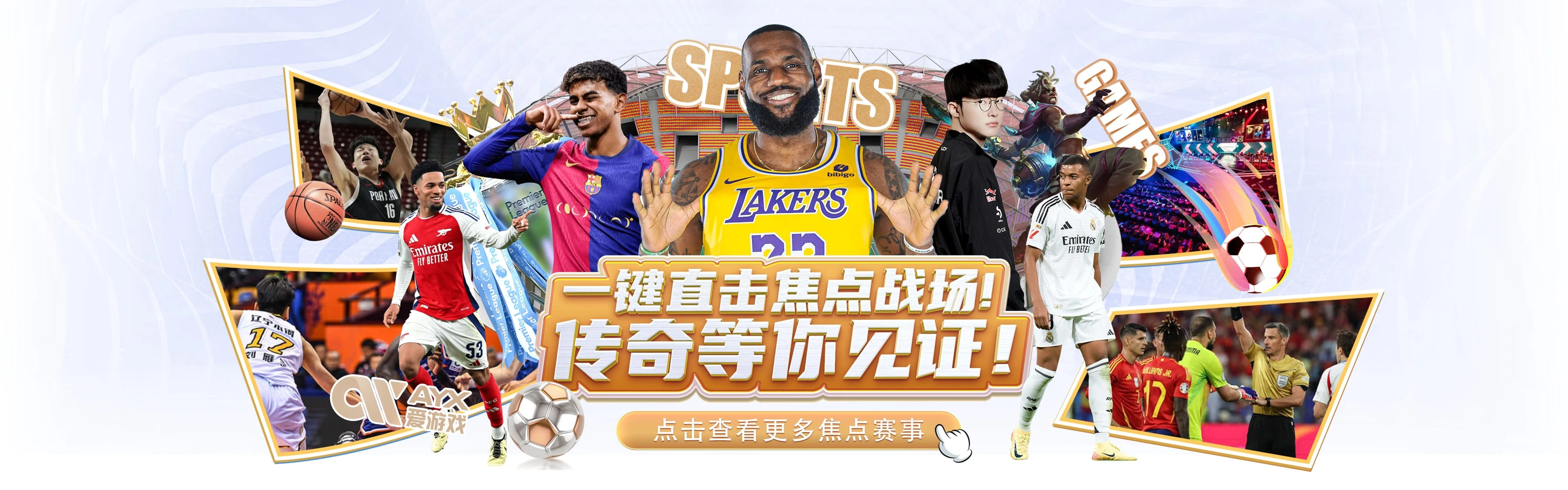 爱游戏体育随时关注热门赛事